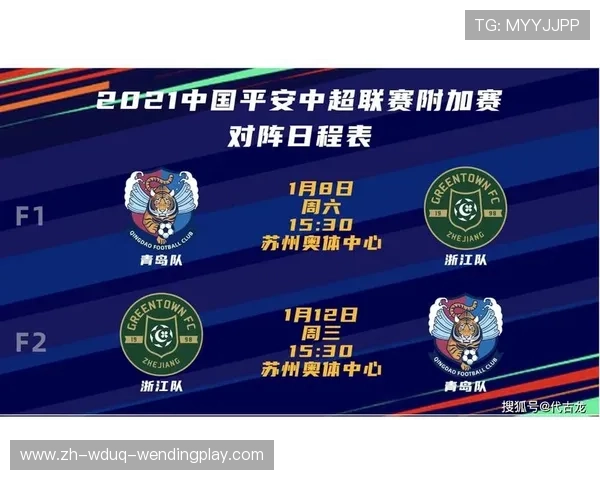 附加赛风云录：90分钟改写球队命运史